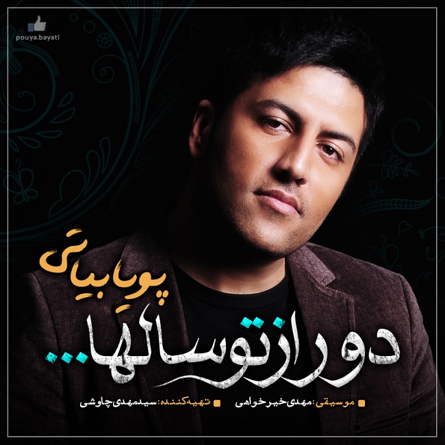 دانلود آهنگ ظهور